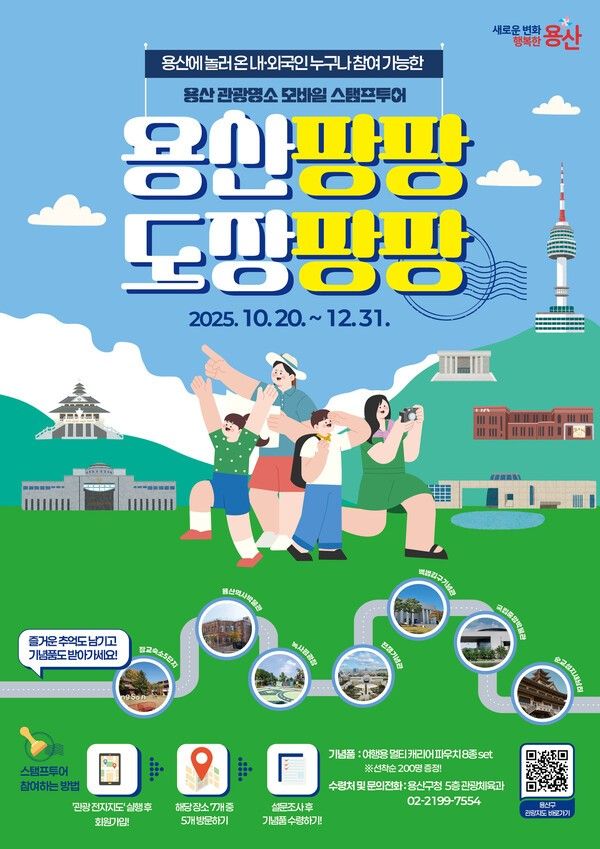 홍보포스터(사진제공=용산구청)