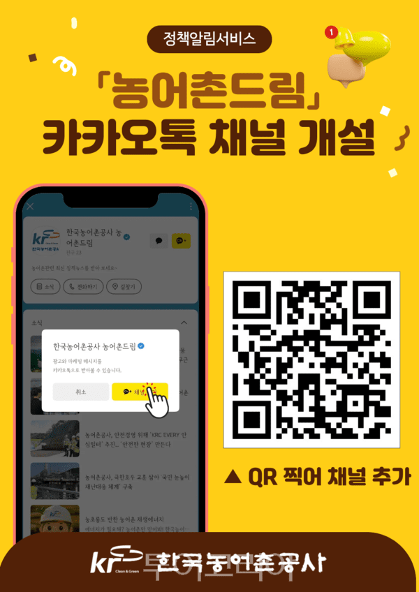 농어촌드림 포스터. /사진-한국농어촌공사