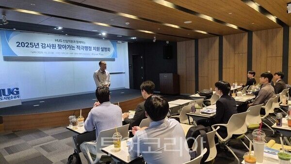 허그는 20일 부산 본사에서 신입직원 81명을 대상으로 '감사원의 찾아가는 적극행정 지원 설명회'를 개최했다. /사진-허그