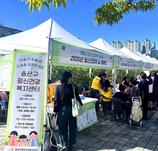 용산구가 구민들의 마음건강 증진과 생명존중 문화확산을 위해 운영한 ‘정신건강 인식개선 캠페인’ 부스 모습(사진제공=용산구청)