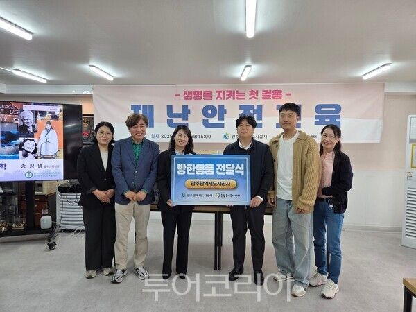 광주도시공사는 21일 동구 쪽빛상담소에서 주거취약계층을 대상으로 맞춤형 재난안전교육을 실시했다. /사진-광주도시공사