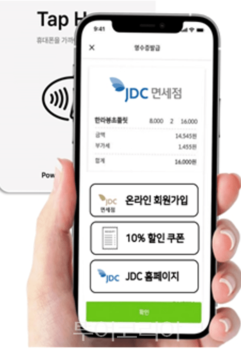 JDC는 22일부터 JDC면세점 전 매장에 전자영수증 서비스를 확대 운영한다. /사진-JDC