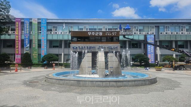 무주군청 전경