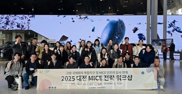 대전관광공사는 지난 20일부터 21일까지 '2025 대전 MICE 전략 워크숍'을 성료했다. /사진-대전관광공사
