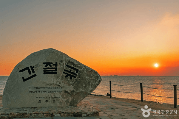 간절곶 /사진제공-한국관광공사