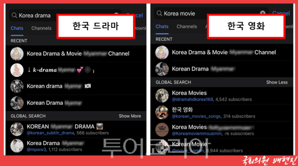 텔레그램 검색창에 ‘Korea drama’, ‘Korea movie’를 검색한 모습