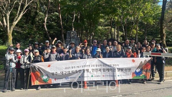 광주관광공사는 최근 대구 팔공산에서 열린 '달빛동맹 교류 산행' 행사에 참여했다. /사진-광주관광공사