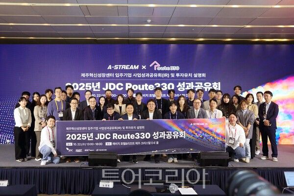JDC는 지난 21일부터 22일까지 표선 해비치 호텔&리조트에서 '2025 Route33×A-Stream 성과공유회'를 개최했다. /사진-JDC