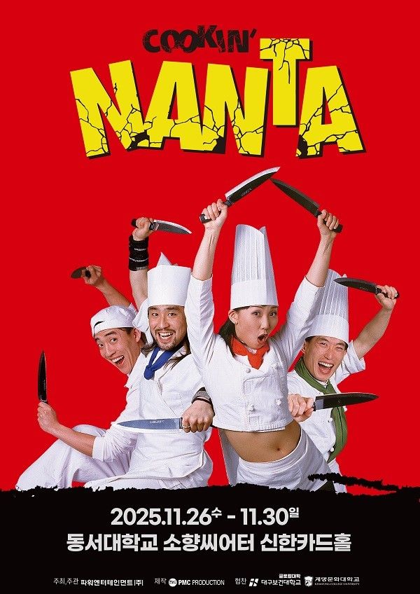 한국 공연의 자존심이자 세계가 인정한 무대 ‘난타’가 오는 11월 26~30일 부산 동서대학교 소향씨어터 신한카드홀 무대에 오른다/사진제공=피엠씨프러덕션.