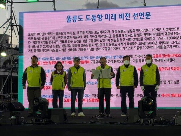 도동항 미래비전 선언문 발표 모습(사진제공=남한권페이스북)