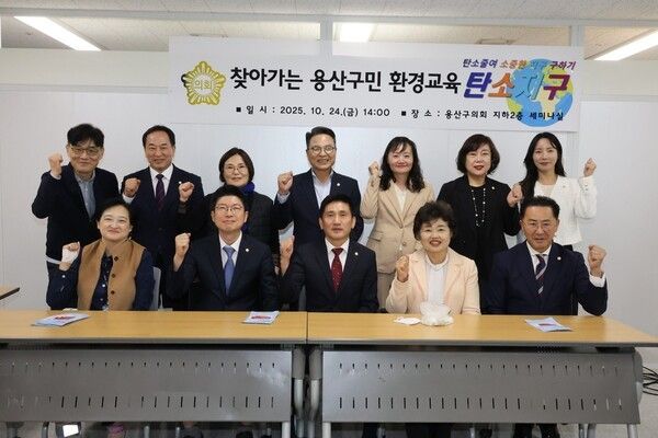 용산구의회 김성철 의장 및 의원들 찾아가는 용산구민 환경교육 탄소지구 참여 기념촬영 모습(사진제공=이미재페이스북)