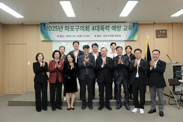 마포구의회 백남환 의장 및 의원,직원 4대 폭력 예방 교육 참석 기념촬영 모습(사진제공=마포구의회)