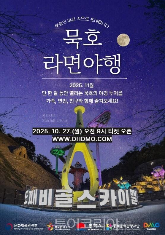 포스터/동해시 제공