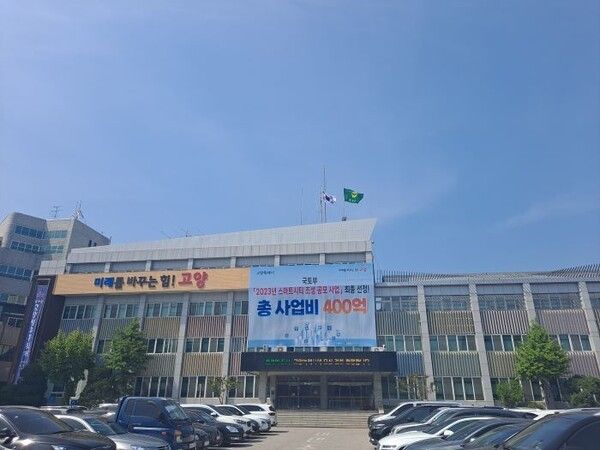 고양시청 전경/투어코리아뉴스 김경남 기자