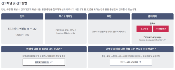 관광불편신고 홈페이지 캡쳐