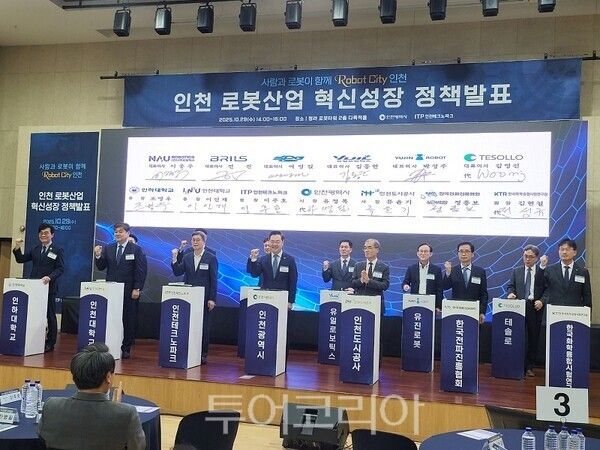 인천광역시가 29일 청라 로봇타워에서 '인천 로봇 산업 혁신성장 정책'을 발표하고, 2030년까지 로봇산업 규모 3조 원+α 달성을 목표로 하는 '로봇 시티 인천' 비전을 제시하고 있다.
