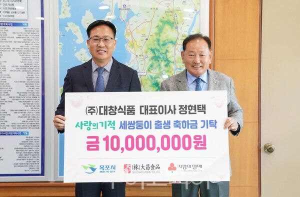 28일 ㈜대창식품이 세쌍둥이를 출산해 다섯 자녀를 양육 중인 가정에 출생축하금 1천만원을 전남사회복지공동모금회를 통해 기탁했다. /사진-목포시