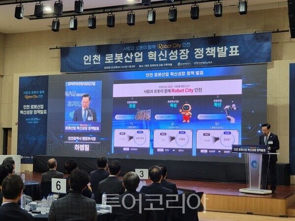 하병필 행정부시장이 29일 청라 로봇타워에서 '인천 로봇 산업 혁신성장 정책'을 발표하고, 2030년까지 로봇산업 규모 3조 원+α 달성을 목표로 하는 '로봇 시티 인천' 비전을 제시하고 있다.
