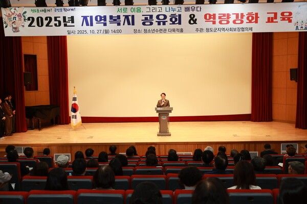 청도군 지역복지 공유회 행사 모습./사진-청도군