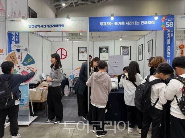 인천시선거관리위원회 투표하는 즐거움, 자라나는 민주주의 선거홍보/투어코리아뉴스 정명달 기자