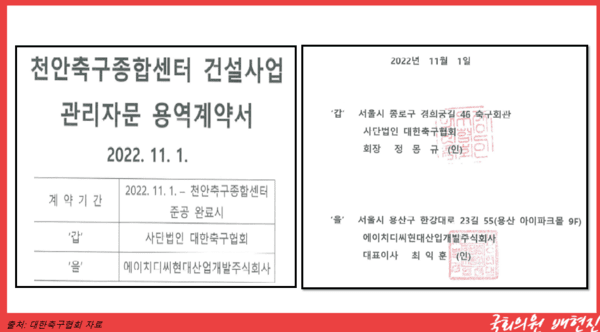 축협이 현산과 체결한 용역계약서