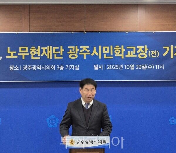 김용태 전 노무현재단 광주지역위원회 시민학교장은 29일 광주광역시의회 3층 기자실에서 광주시교육감 선거와 관련해 입장문을 발표하고 있다. /사진-박정규 기자