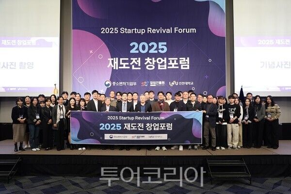 인천대학교가 지난 27일 송도 쉐라톤 호텔 그랜드볼룸에서 ‘2025 재도전창업포럼’을 개최하고 있다.