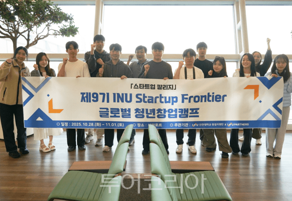 인천대학교 창업지원단이 '제9기 INU Startup Frontier 프로그램을 통해 선정된 최종 10명의 학생 대표와 함께 해외창업교육연수를 실시하고 있다.