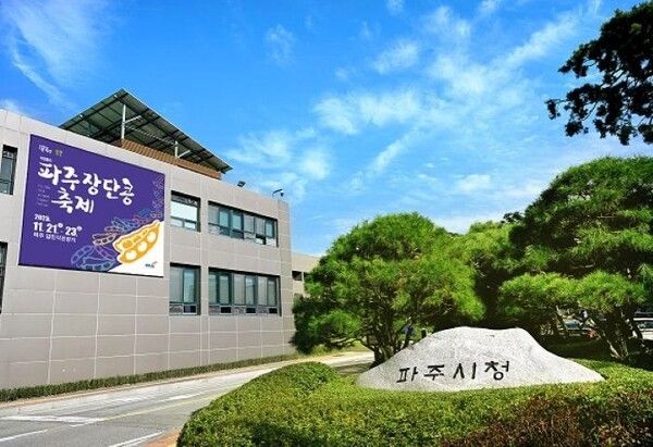 파주시청 전경/투어코리아뉴스 김경남 기자