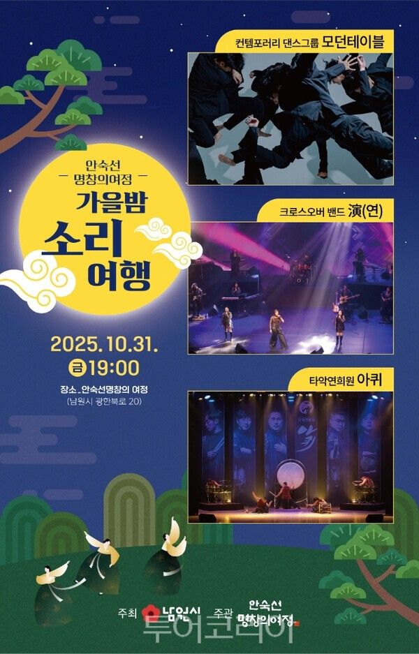 안숙선명창과 함께하는 가을밤 소리여행 공연 포스터