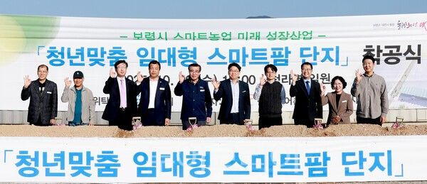 보령시농업기술센터는 29일 청라면 의평리 일원에서 '청년맞춤 임대형 스마트팜 단지조성 사업 착공식'을 개최했다. /사진-보령시