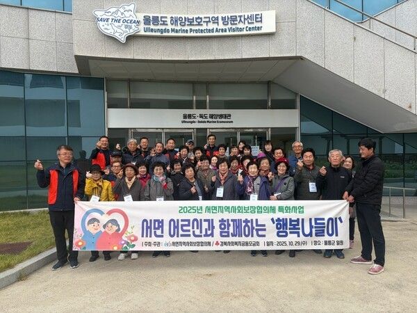 서면지역사회보장협의체 특화사업 행복나들이 참석자 기념촬영 모습(사진제공=울릉군청)