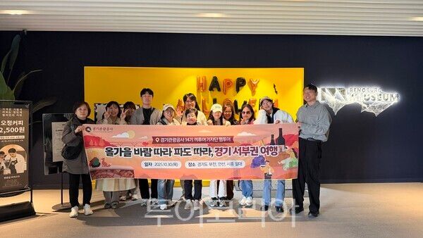 경기관광공사가 30일, 부천·안산·시흥 일대에서 '14기 끼투어 기자단 팸투어'를 진행했다. /사진-경기관광공사