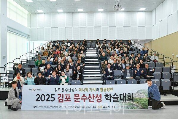 김포시가 30일 김포시 모담도서관에서 ‘김포 문수산성의 역사적 가치와 활용방안’을 주제로 학술대회를 개최하고 있다.