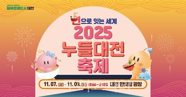 대전 누들축제 리플릿