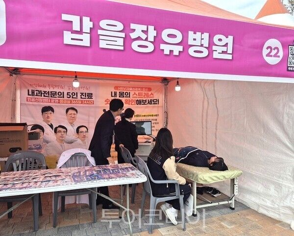 갑을장유병원이 지난 11월 7일부터 8일까지 이틀간 롯데호텔앤리조트김해 및 롯데가든파크에서 열린 이번 박람회에서 부스를 방문한 시민들에게는 '스트레스 검사'를 통해 개인의 심리적·신체적 긴장 상태를 확인할 수 있는 기회를 제공했다.