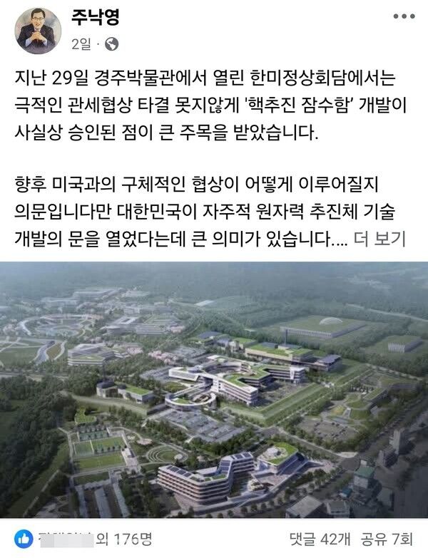 주낙영 경주시장 SNS 화면 캡춰