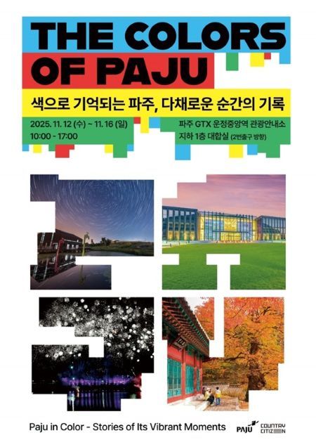 파주운정역 팝엽스토어/투어코리아뉴스 김경남 기자