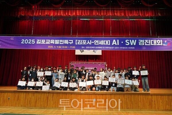 김포시와 연세대(SW중심대학사업단)가 지난 9일 김포시민회관 실내체육관 및 다목적실에서 AI·SW경진대회를 개최하고 있다.