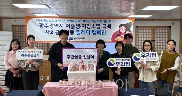 광주관광공사는 지난 6일 광산구 운수동 소재 모자보호시설 '우리집'을 방문해 지역 전통시장에서 구입한 후원물품을 전달하며 온정을 나눴다. /사진-광주관광공사