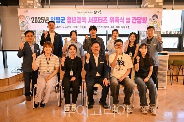 양평 청년 스포터즈 위촉식/투어코리아뉴스 김경남 기자