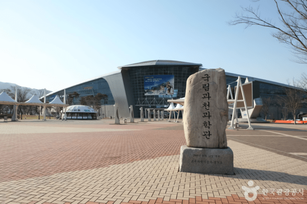 국립과천과학관 /사진제공-한국관광공사