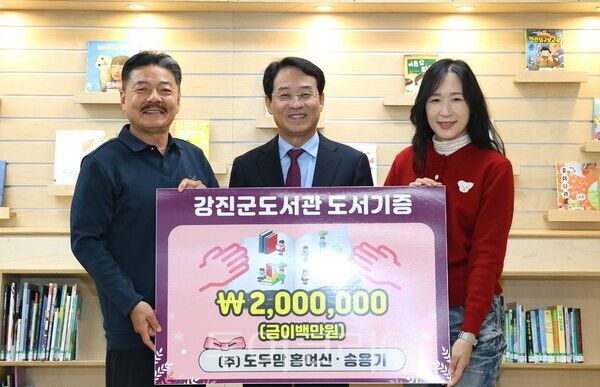 ㈜도두맘은 지난 11일 강진군어린이도서관에서 열린 기증식을 통해 200만원 상당의 도서 110여 권을 기증했다. /사진-강진군