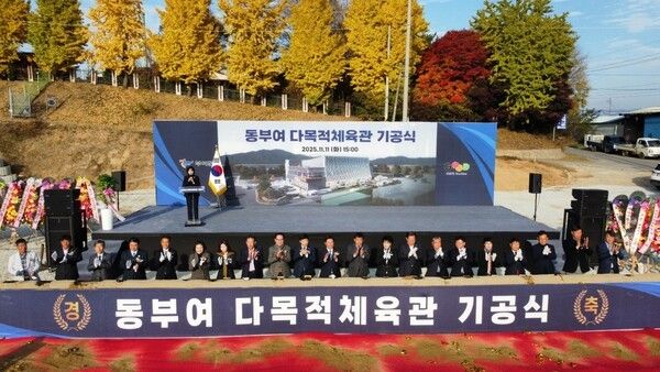 ▲동부여 다목적체육관 기공식 모습. /사진-부여군