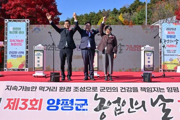 양평군 제3회 농업인의 날 기념행사(가운데 전진선 군수)/투어코리아뉴스 김경남 기자