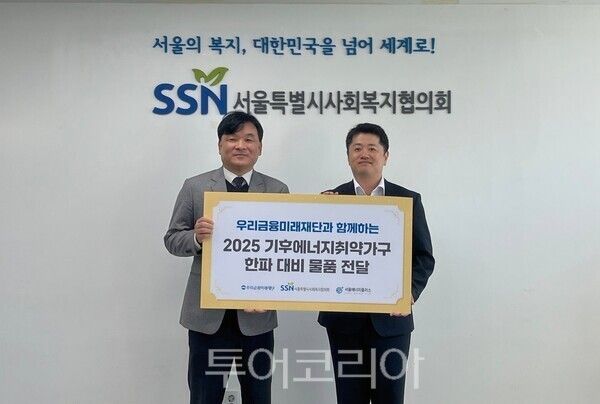 우리금융그룹 우리금융미래재단은 지난 12일 겨울철 한파에 취약한 에너지 취약계층 2,400가구에게 방한용품을 지원하는 전달식을 가졌다. /사진-우리금융그룹