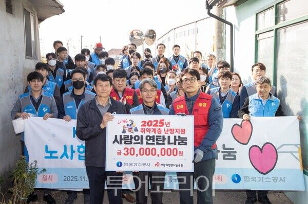 한국가스공사는 13일 대구 동구 방촌동 일대에서 '노사 합동 사랑의 연탄 나눔 봉사활동'을 시행했다. /사진-한국가스공사
