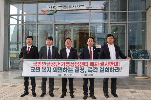 가평군의회 국민연금공단 본사 방문에 앞서 본사앞 기념촬영 모습(사진제공=가평군의회)