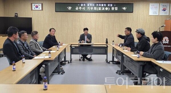▲공주시를 출입하는 토박이 언론인들로 구성된 ‘기우회(記友會)’가 지난 13일 공식 출범한 가운데, 회원들이 앞으로의 활동 방안에 대해 회의를 하고 있다. /사진-공주시 기우회