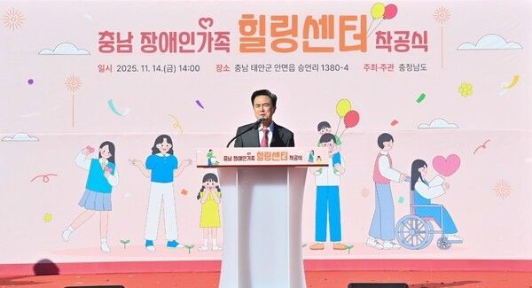 ▲지난 14일 열린 ‘충남 장애인가족 힐링센터’ 착공식에서 김태흠 충남지사가 축하 인사말을 하고 있다. /사진-충남도